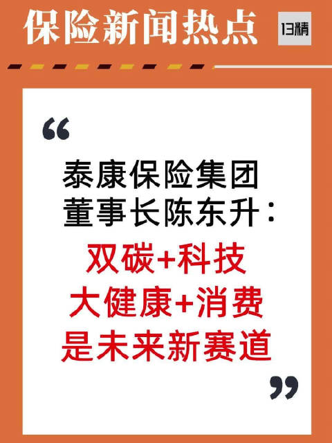 泰康保险创新领先行业，深化健康保险服务新闻发布