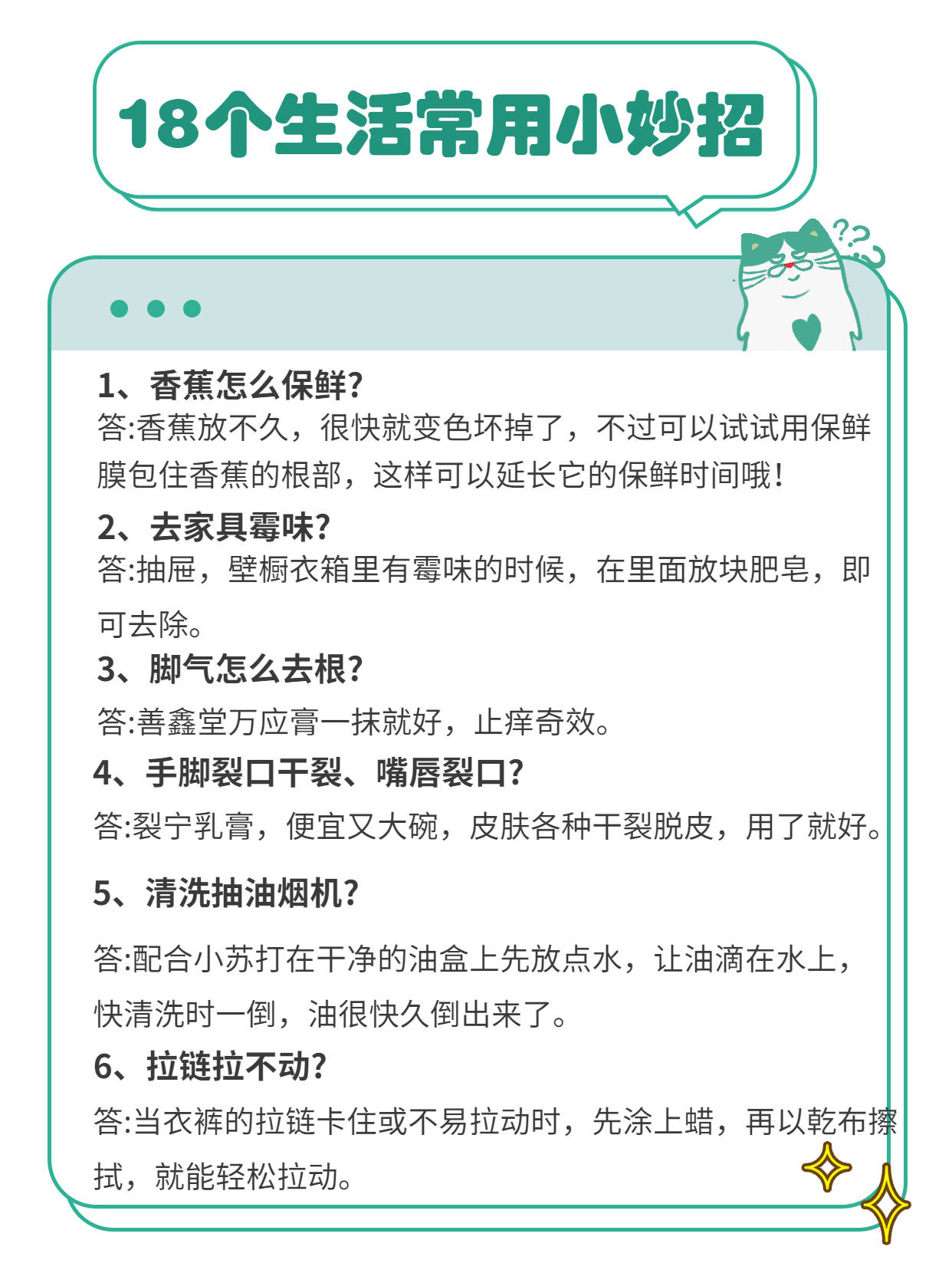 莉雅智慧生活小妙招，点亮日常，启发灵感